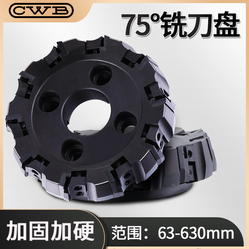 机床附件铣床配件75度可转位端面铣刀盘/面铣刀/龙门铣80-630直径