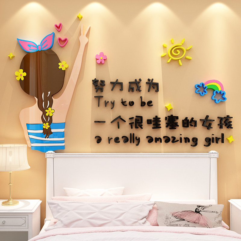 儿童女孩公主房床头卧室装饰书房间布置电视背景墙面贴纸画3d立体