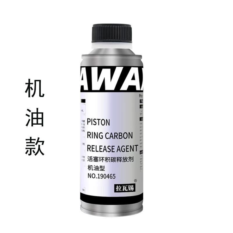 汽车活塞环释放剂发动机烧机油治理清除内部积碳免拆卡滞修复剂