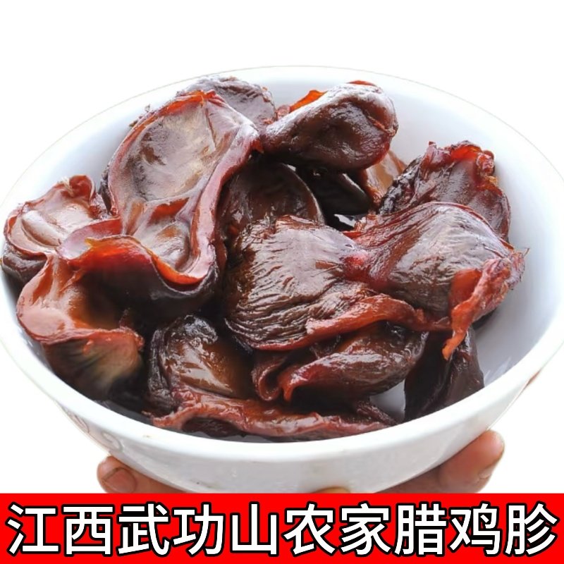 江西武功山柴火烟熏腊鸡胗特产
