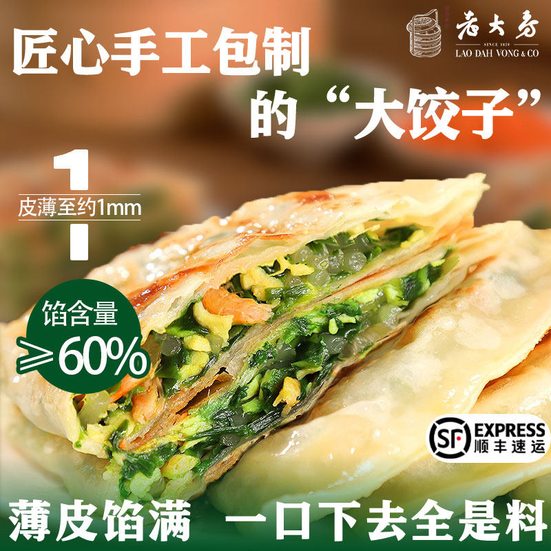2袋老大房喜悦丰年手作韭菜盒子南极磷虾韭菜鸡蛋粉丝煎饼半成品