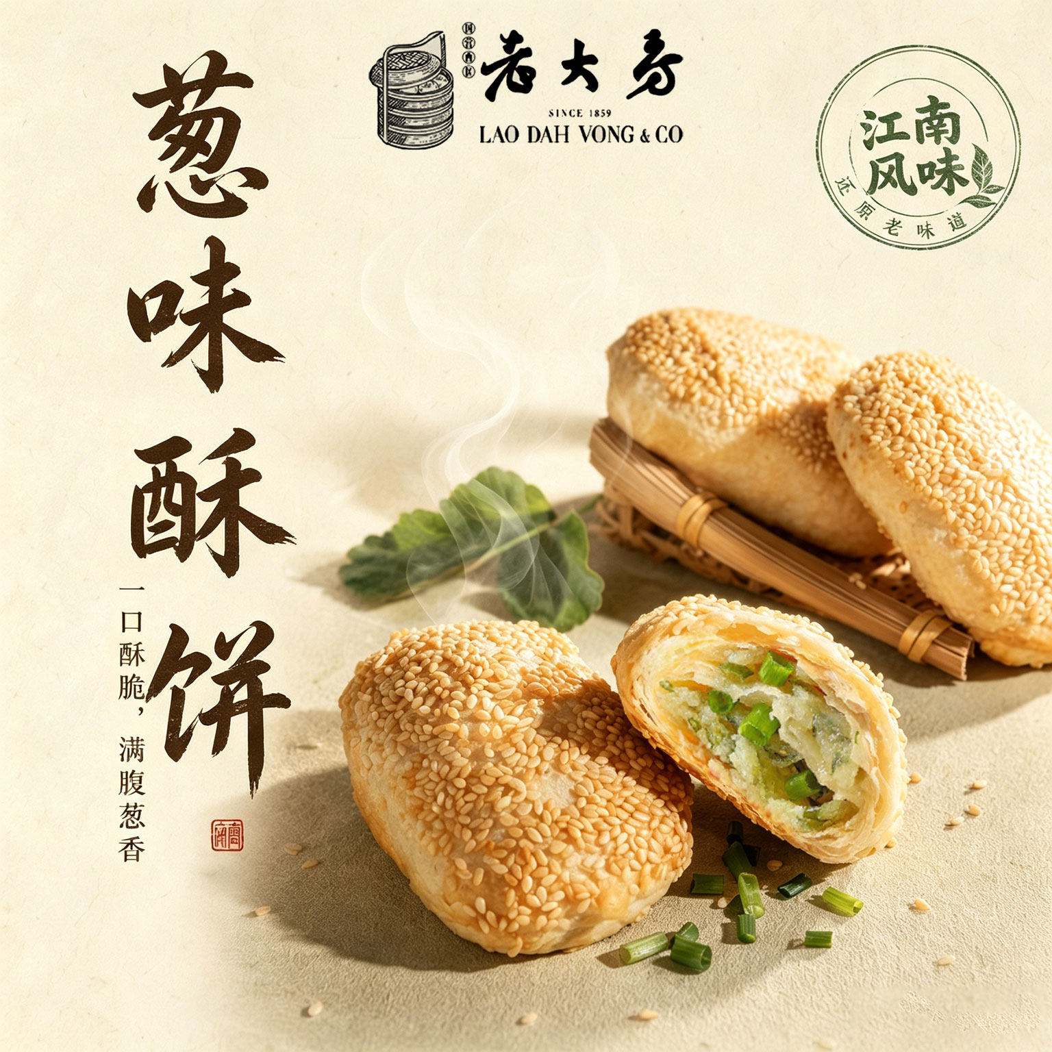 老大房喜悦丰年酥饼烧饼老上海传统葱油饼早餐蟹壳黄千层饼半成品