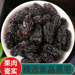 正宗紫晶黑枣即食果干果脯蜜饯零食黑枣干洗休闲黑枣干紫金大黑枣