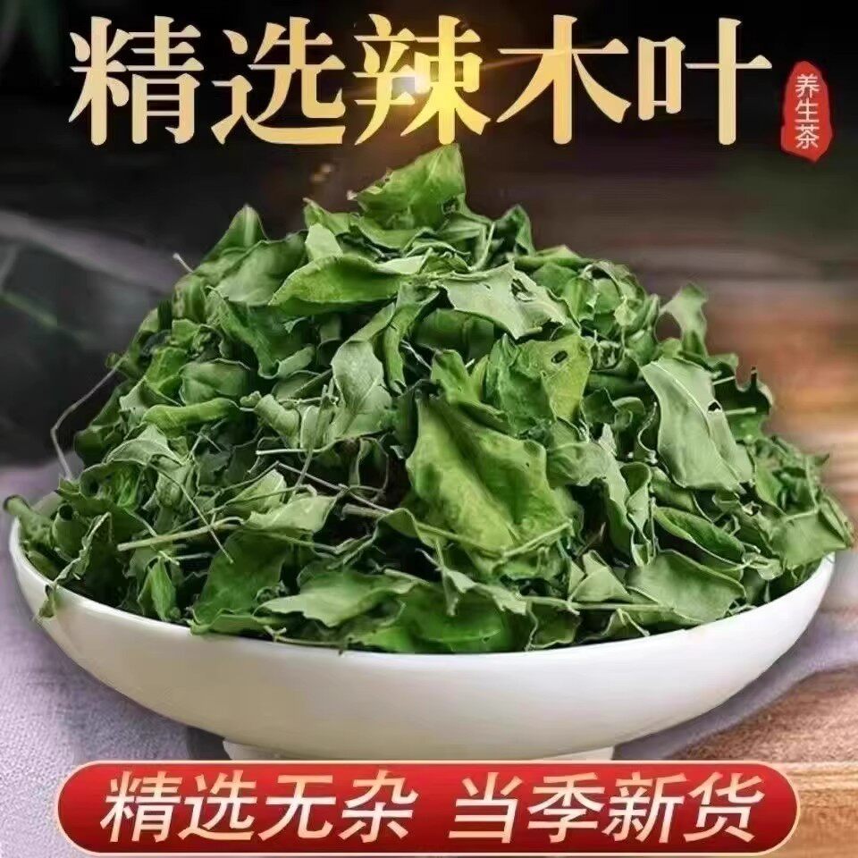 辣木叶正品包邮 辣木干叶片自然晾晒辣木叶茶云南野生辣木籽叶茶
