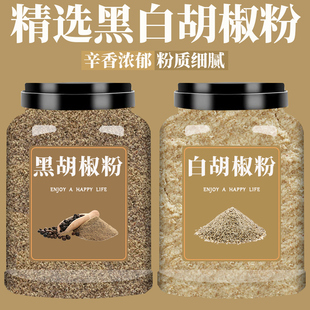 正宗海南黑白胡椒粉面纯官方旗舰店黑碎粒白胡椒纯正香料调料商用