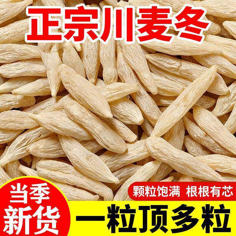 麦冬中药材正品官方旗舰店500克特级川麦冬麦门冬野生泡水喝麦东图片