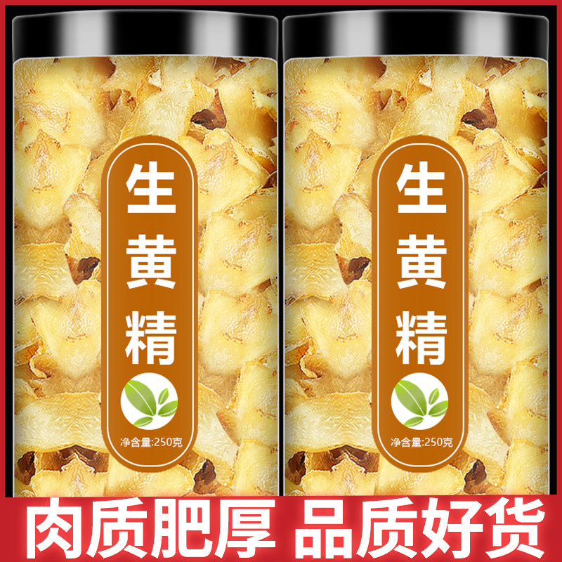 生黄精中药材新鲜干货500g克正品生黄精干片食用泡酒泡茶泡水图片