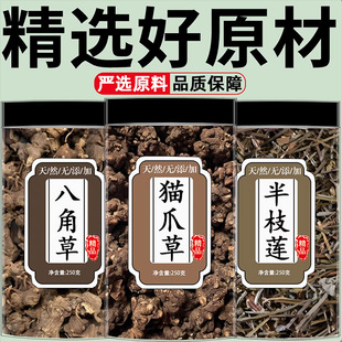 猫爪草八角莲半枝莲中药材组合养生滋补原材料正品组合泡茶煮水喝