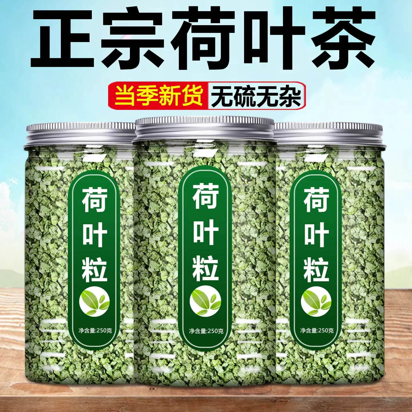 荷叶粒茶干荷叶片散装500g荷花茶泡水肚子荷叶材菏叶