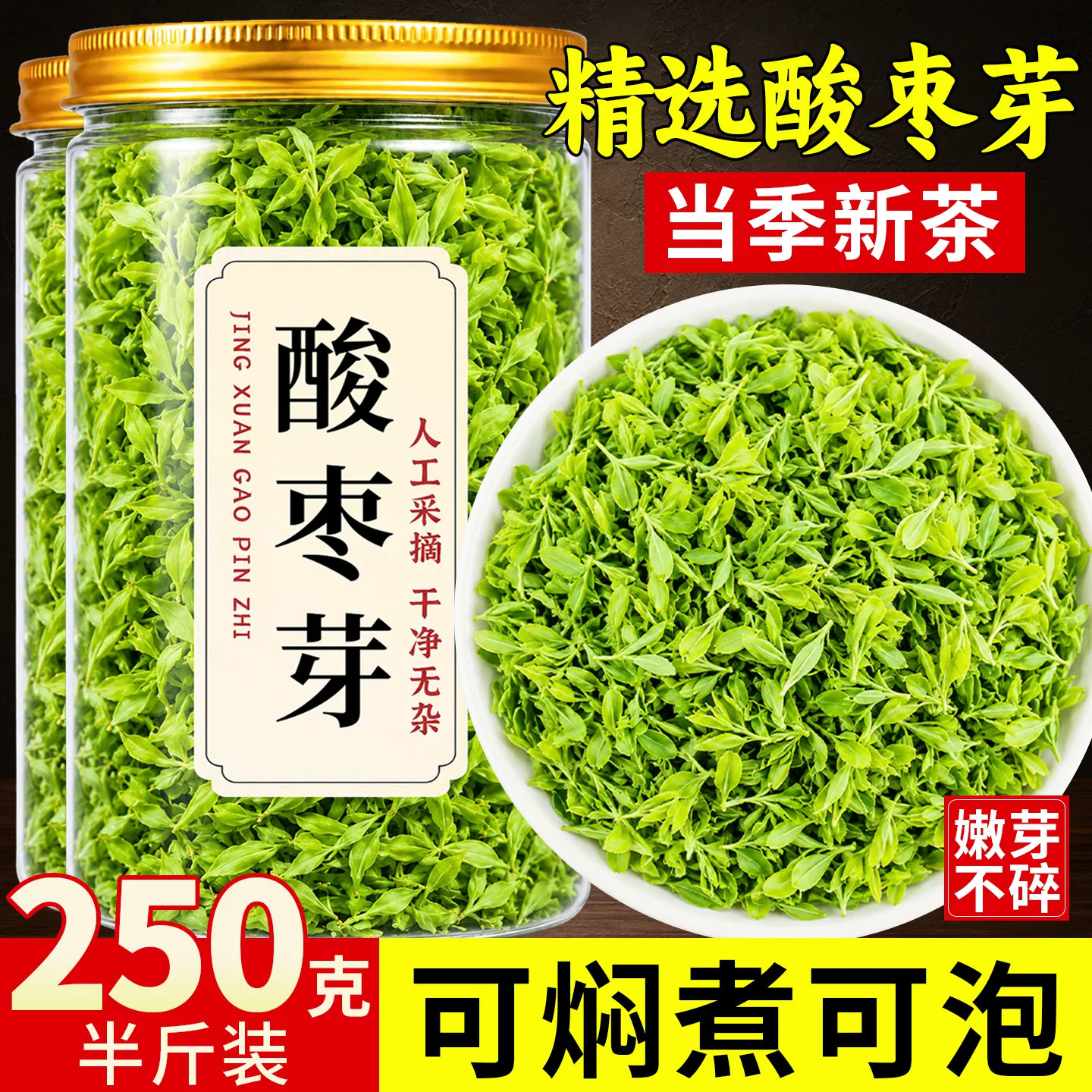 野生酸枣芽茶正品官方旗舰店泰山酸枣叶茶睡眠茶功效新鲜山枣芽茶