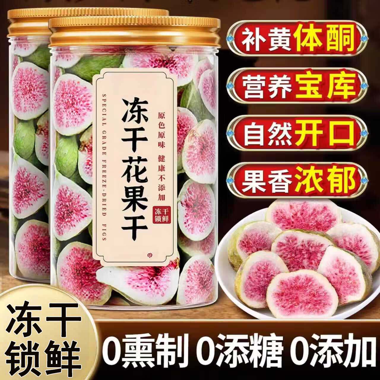 冻干无花果干果蔬脆烘焙水果干蛋糕装饰孕妇天然健康零食罐装鲜果