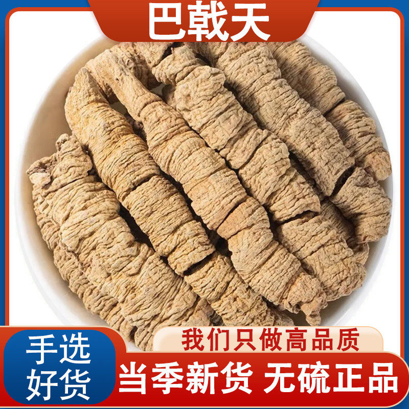 巴戟天材500g克野生泡酒新鲜大条干货水洗抽芯老巴戟肉