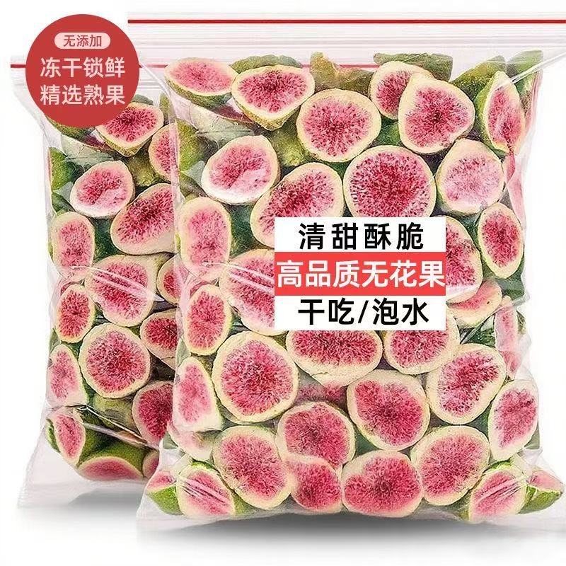 冻干无花果干山东特产无花果片蛋糕装饰红心水果干片泡水喝水果干