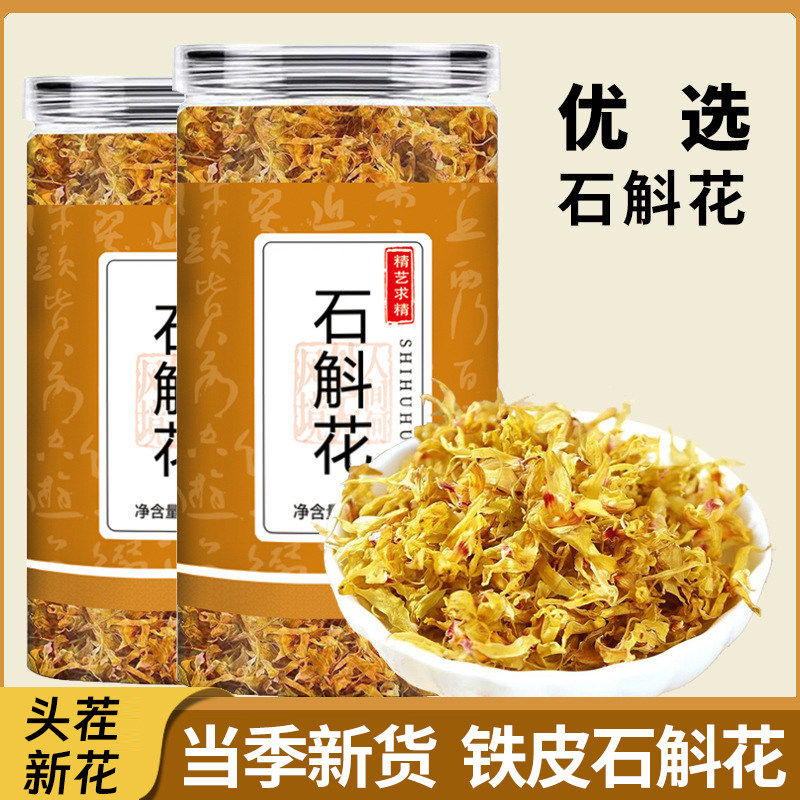 正宗铁皮石斛花今年新花干花新鲜养生茶泡水泡茶山货霍山石斛花
