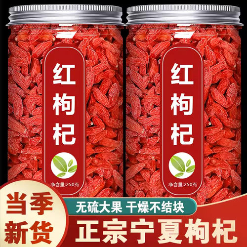 枸杞子茶宁夏特级500g男肾黑野生正品官方旗舰店正宗苟构杞批发纪