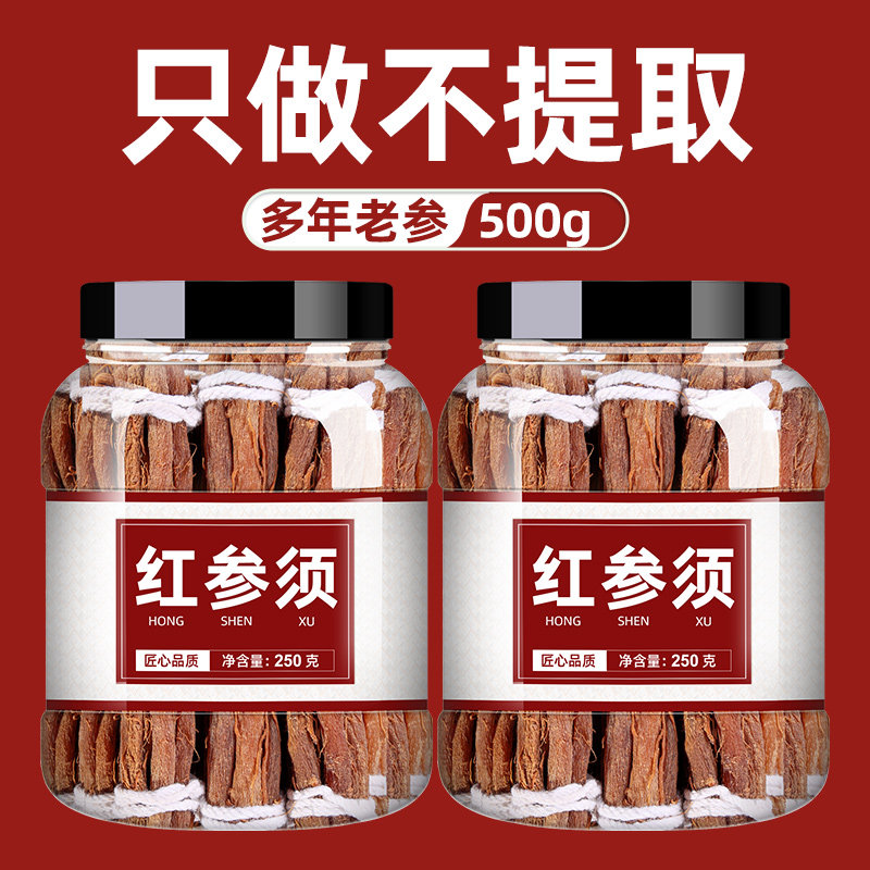红参须人参须干参长白山野山参高丽参红参片人叁粉花茶正品人参须