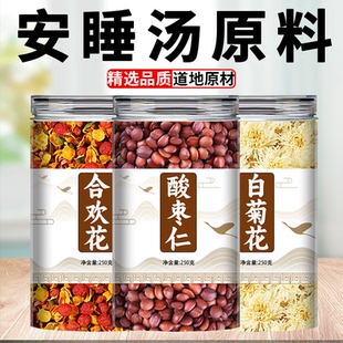 酸枣仁合欢花白菊花茶中药材正宗合欢花干花睡眠果煮水功效与作用