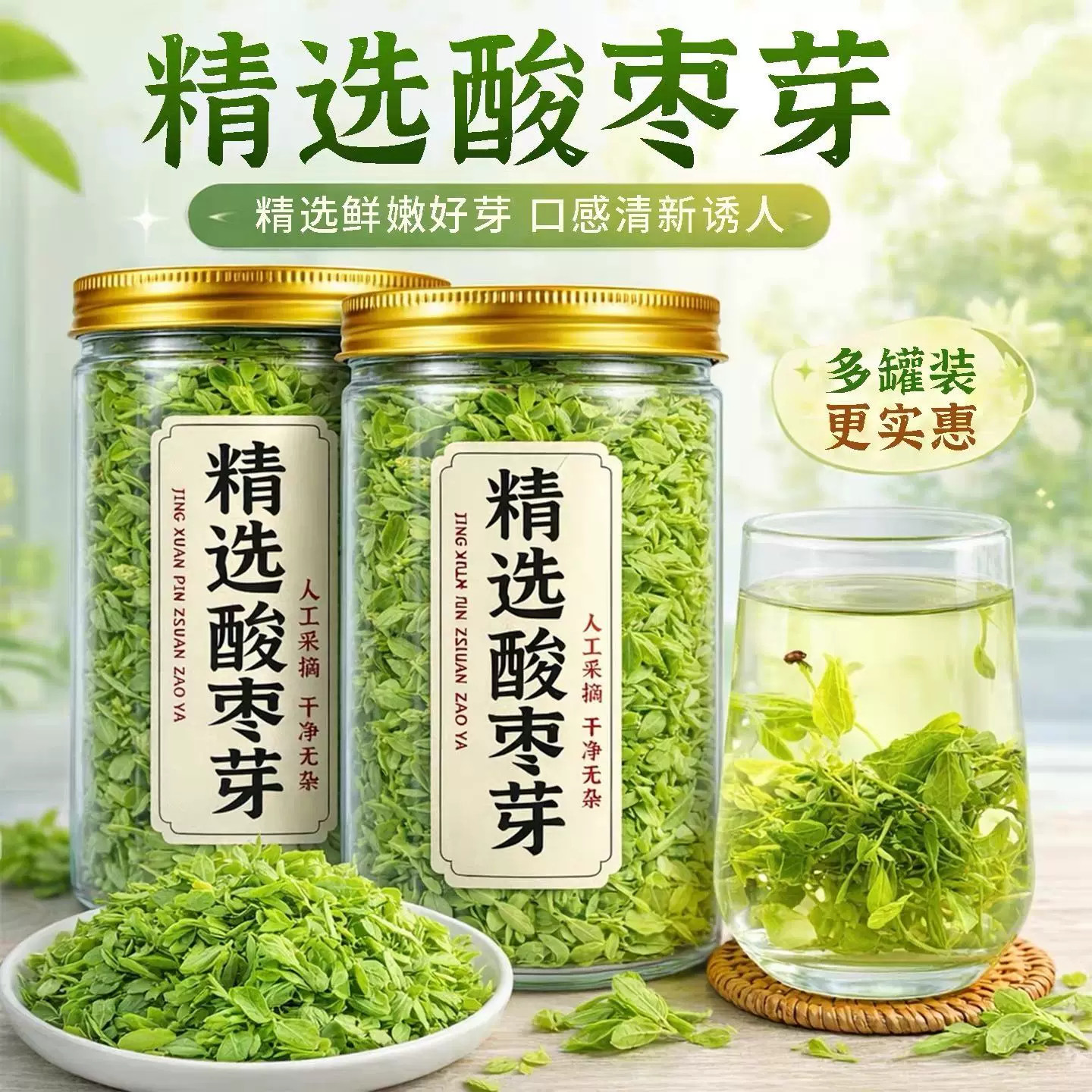 野生酸枣芽茶泰山新鲜直采山东头茬嫩芽山枣叶睡眠茶饮正品旗舰店