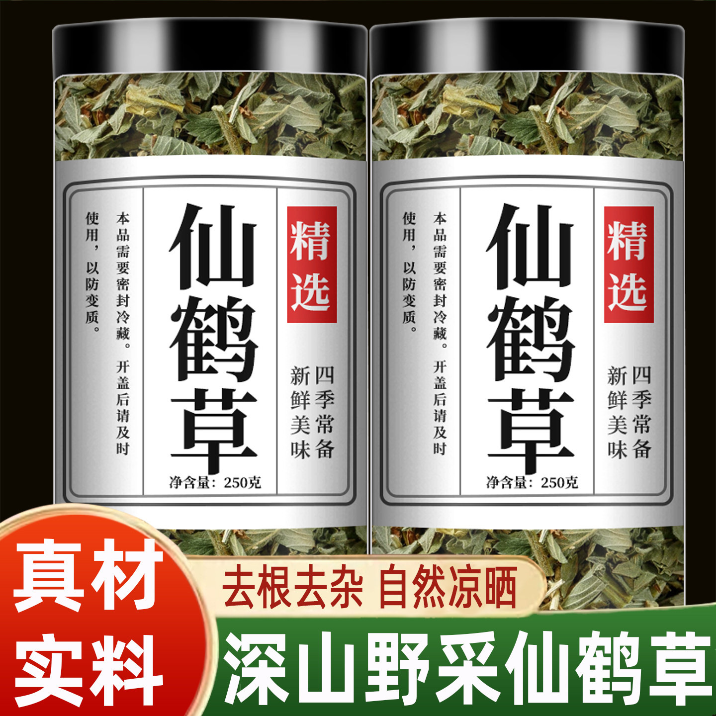 野生仙鹤草500g克仙鹤草茶新货中药材正品龙芽草脱力草狼牙草包邮