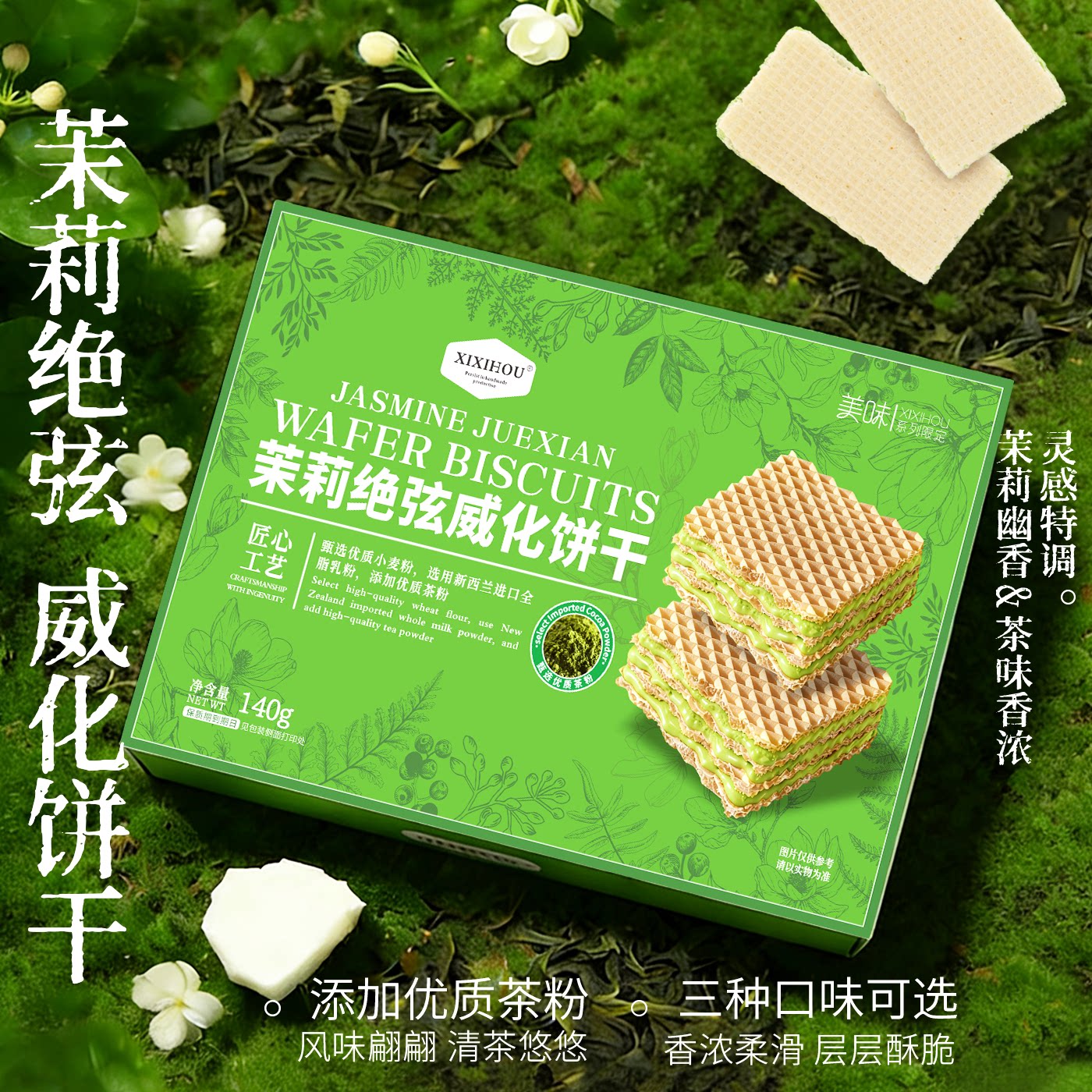 山姆同款茉莉绝弦威化饼干巧克力夹心可可抹茶早餐独立小包装零食