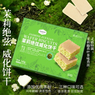 山姆同款威化饼干礼盒可可茉莉乌龙绝弦独立包装新年货零食伴手礼