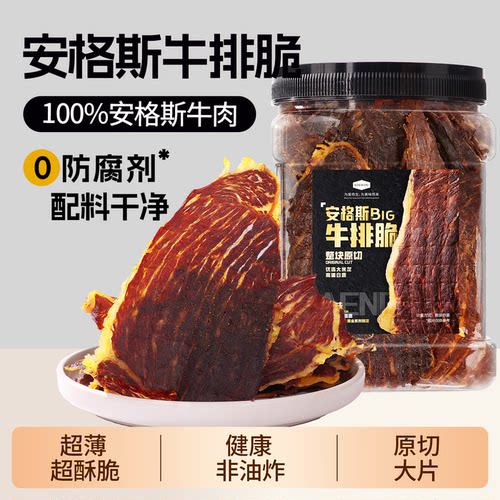 商超同款安格斯牛排脆牛脆脆风干牛肉片高蛋白健身代餐休闲零食