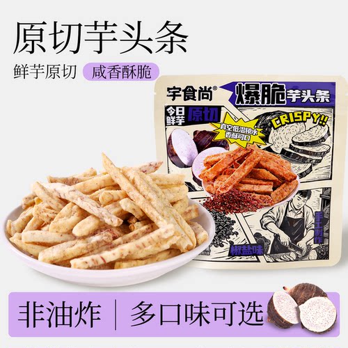 商超同款原切芋头条非油炸办公室下午茶点心网红小吃休闲解馋零食