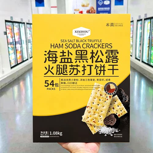 山姆同款无糖海盐黑松露苏打饼干整箱办公室休闲小吃孕妇解馋零食