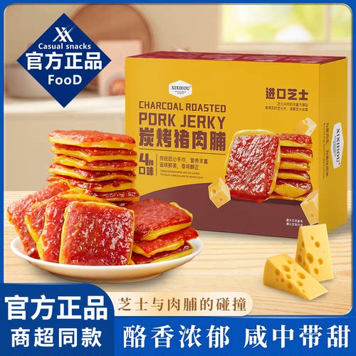 山姆同款年货伴手礼炭烤猪肉脯休闲追剧解馋零食春节送礼走亲戚