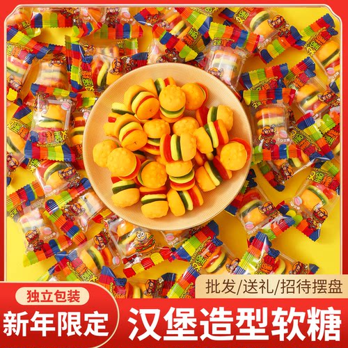 年货零食汉堡造型橡皮糖软糖新年糖果儿童零食休闲解馋过年送礼