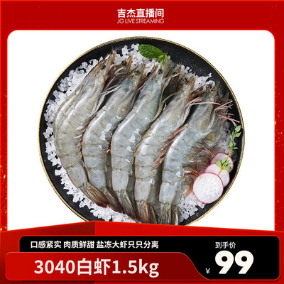 鲜活速冻白虾1.5kg急冻锁鲜
