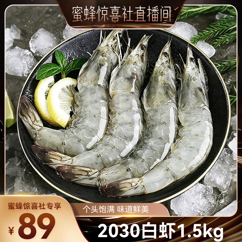 【零食节】厄瓜多尔太平洋大虾鲜活速冻白虾南美白对虾冻虾生鲜