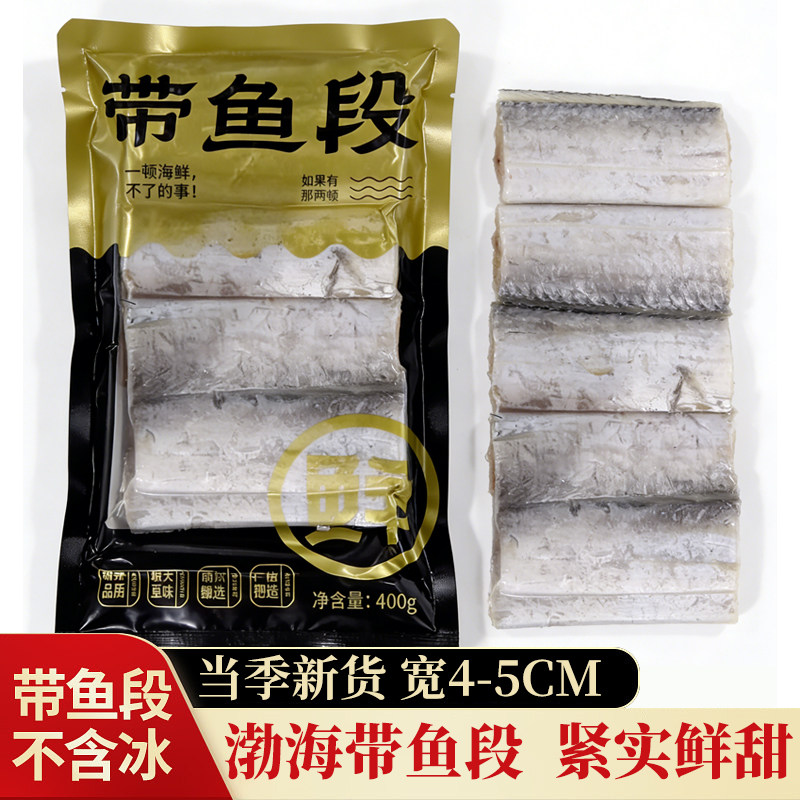带鱼段中段新鲜冷冻渤海湾刀鱼雷达网特大无冰非舟山油带鱼海鲜,水产肉类/新鲜蔬果/熟食,带鱼,淘宝优惠券,粉丝福利购,淘宝优惠卷
