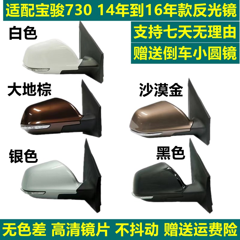 适用于宝骏730后视镜总成外倒车镜反光镜14-16款外侧后视镜灯带漆