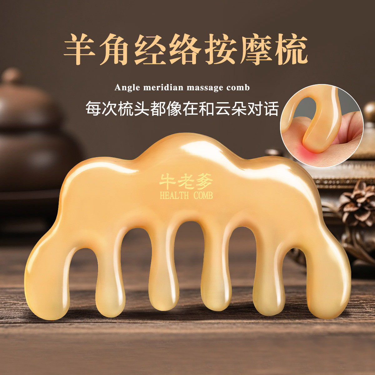 羊角梳云朵按摩头部经络梳女士面部颈部按摩梳子头皮大宽齿按摩梳