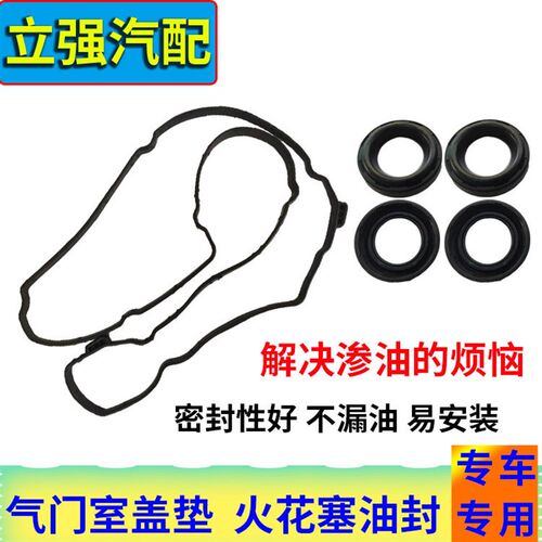 E150绅宝D50 X25 X35 X55 U5昌河A6气门室盖垫火花塞密封圈