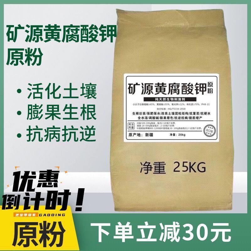 溶源黄腐酸钾原粉25植斤腐公酸叶面肥料有机肥生根壮苗水矿肥料