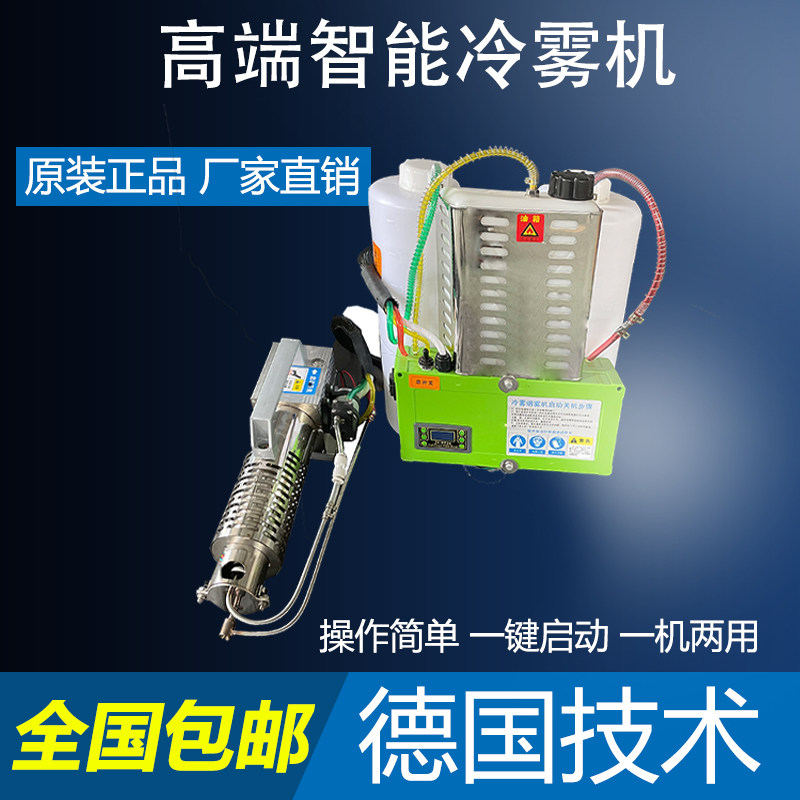 24新款冷雾打药机农用果树大棚电动喷雾器小型消杀冷喷烟雾消毒机