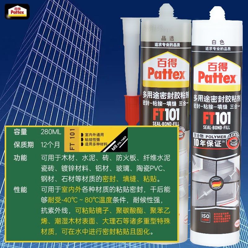 汉高FT101三合一密封胶 强力粘接免钉胶水防水防霉晶透玻璃胶
