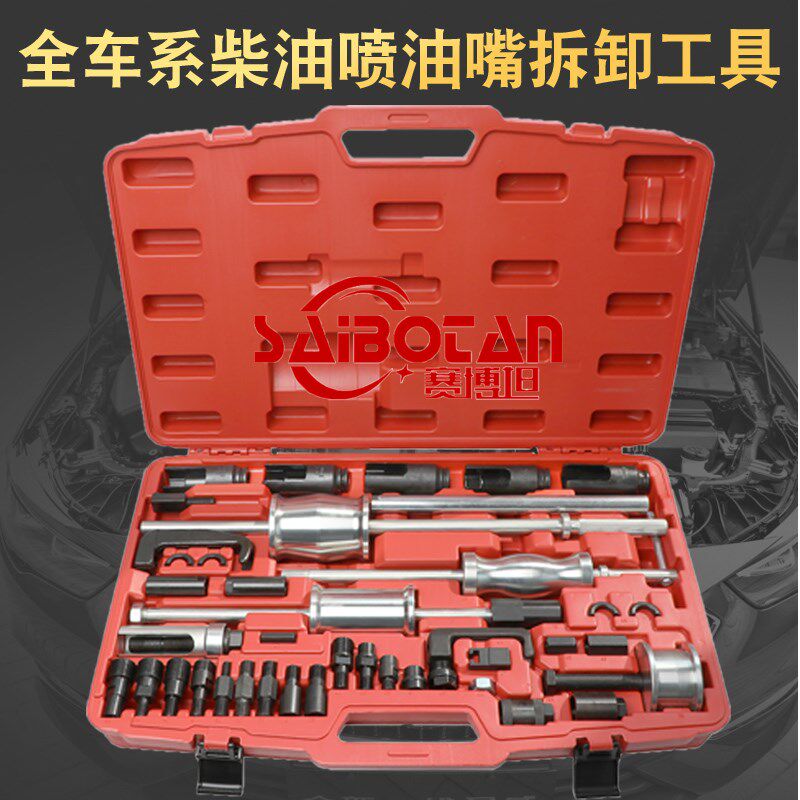 全车系柴油车喷油嘴拆卸工具 拔喷油嘴工具 拆喷油嘴工具汽修汽保