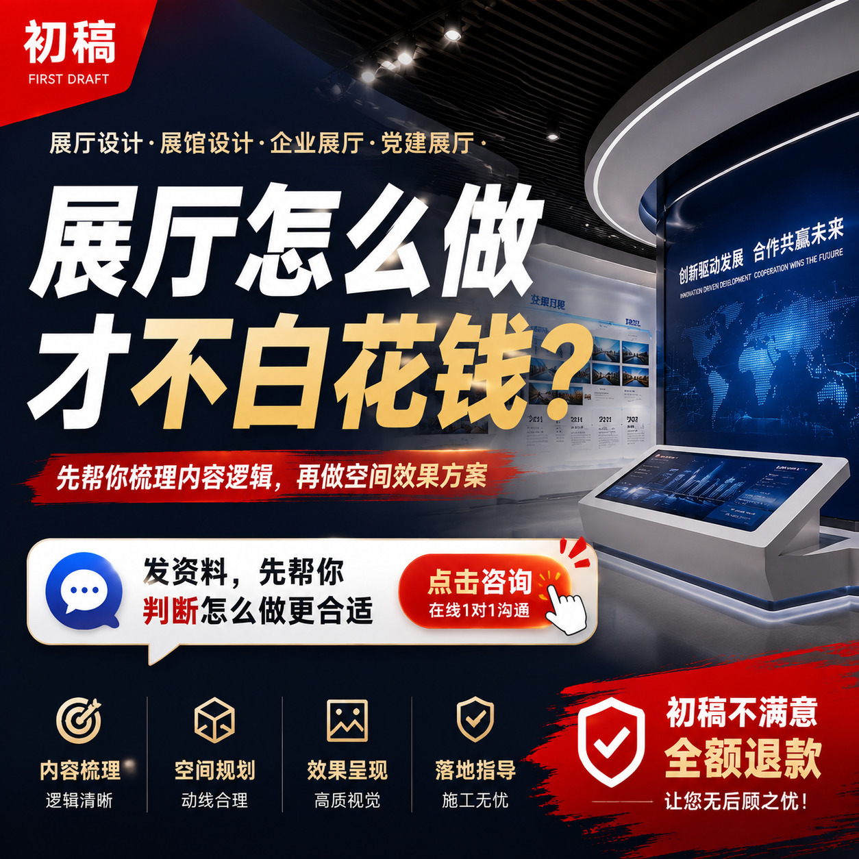 展厅展会展馆装修设计效果图制作CAD平面布局方案工装设计施工图