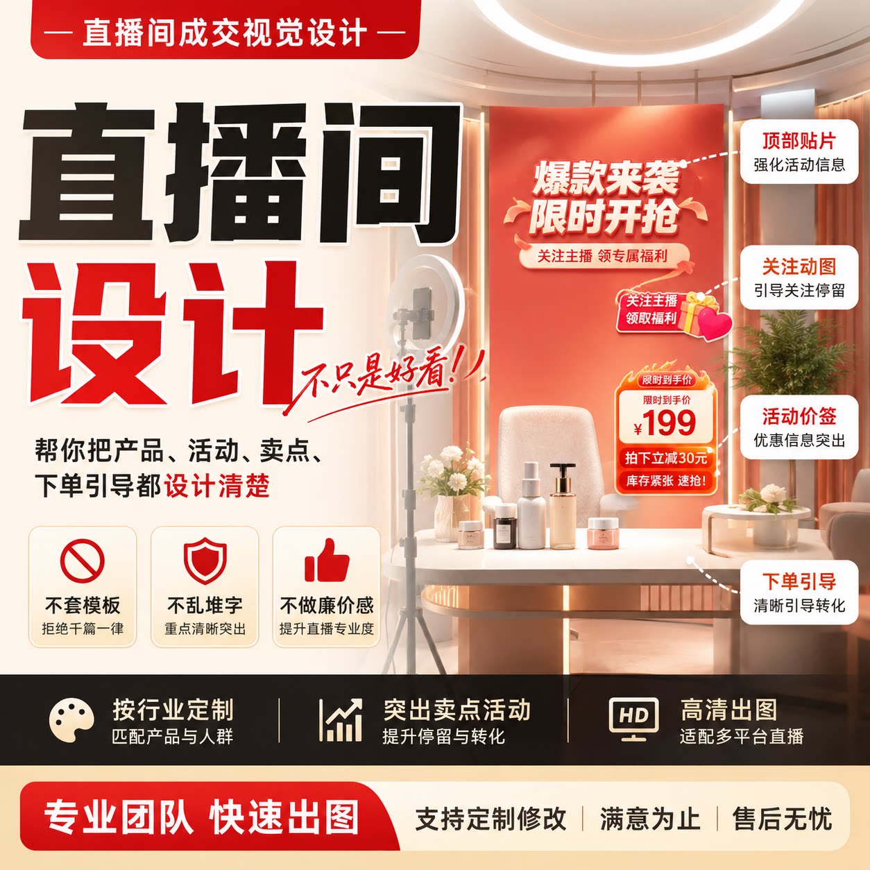 直播间贴片设计动态背景主播虚拟绿幕场景布置装饰效果图封面海报