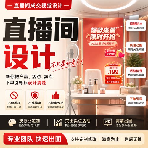 直播间贴片设计动态背景主播虚拟绿幕场景布置装饰效果图封面海报