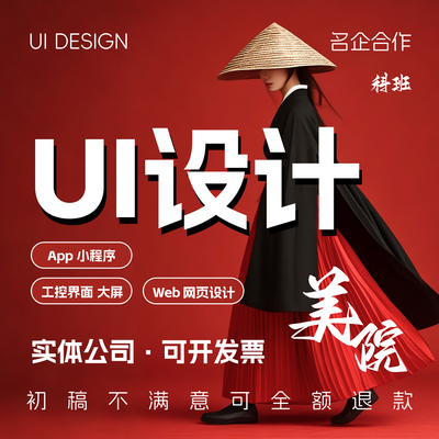 ui设计app界面小程序图标网页交互pc大屏系统切图可视化界面设计