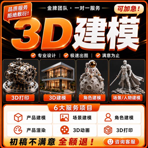 3D建模代做产品设计三维打印模型3dmax定制c4d犀牛渲染效果图制作