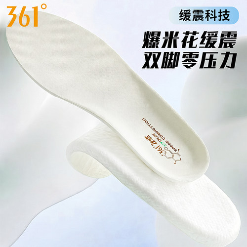 361°爆米花运动鞋垫减震ETPU
