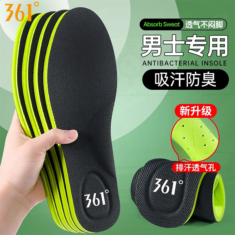 361°运动鞋垫透气减震抗菌图片