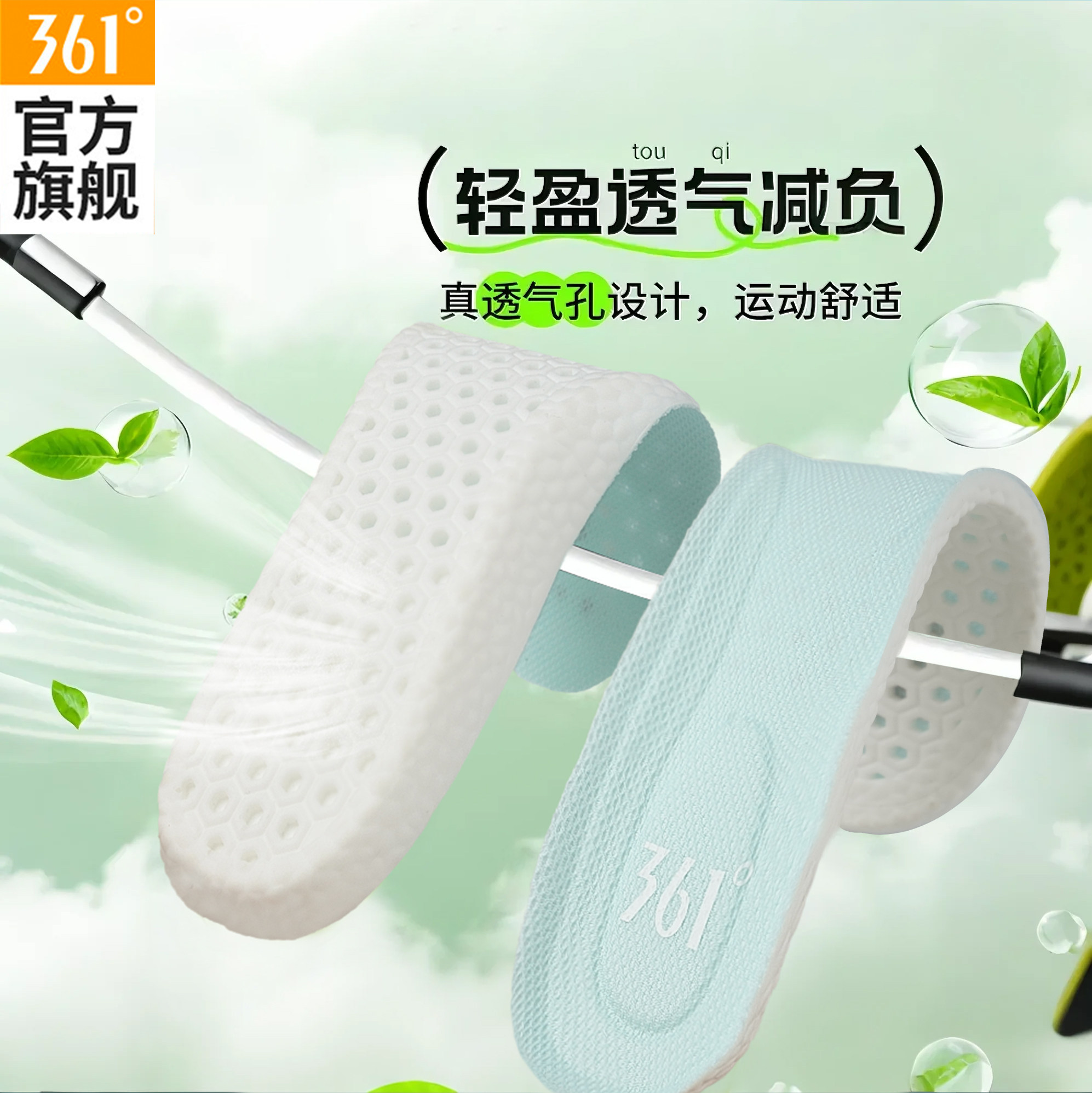 361度男女运动鞋垫软弹减震