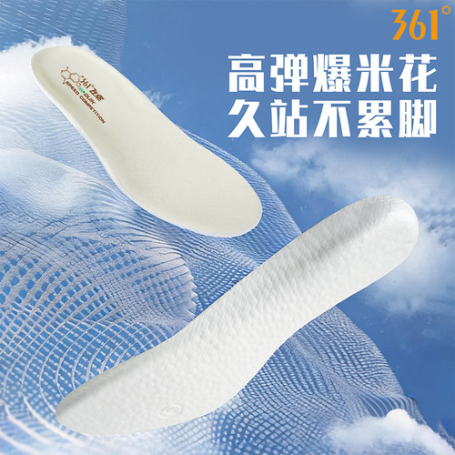 361°爆米花运动鞋垫减震ETPU