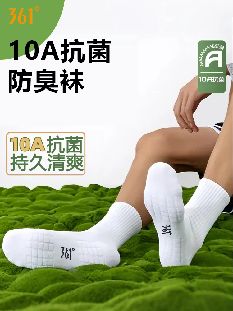 361短袜男款抗菌防臭运动加厚毛巾底长袜减震吸汗中筒袜休闲百搭